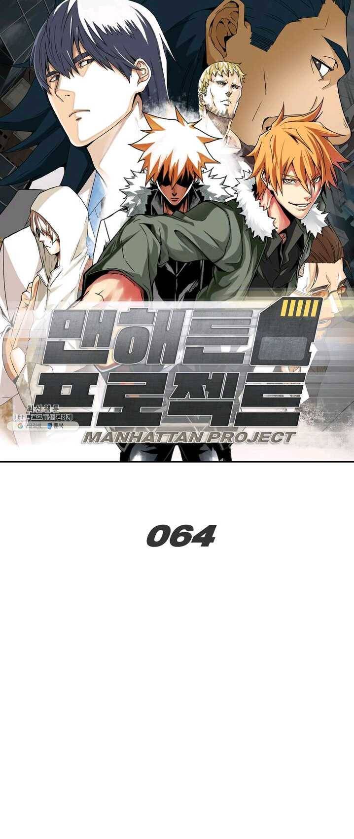 맨해튼 프로젝트 64화 1