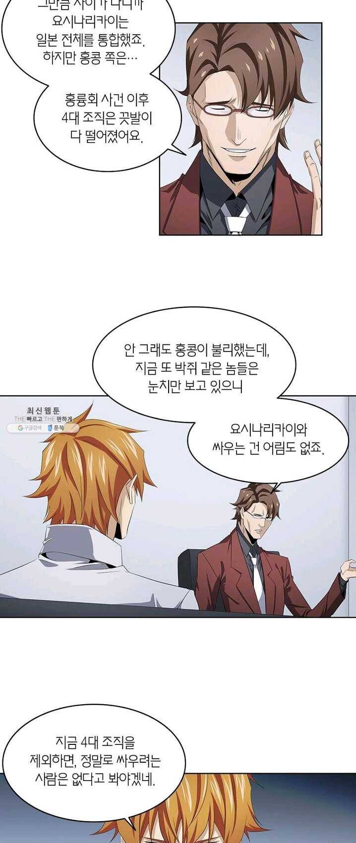 맨해튼 프로젝트 64화 3