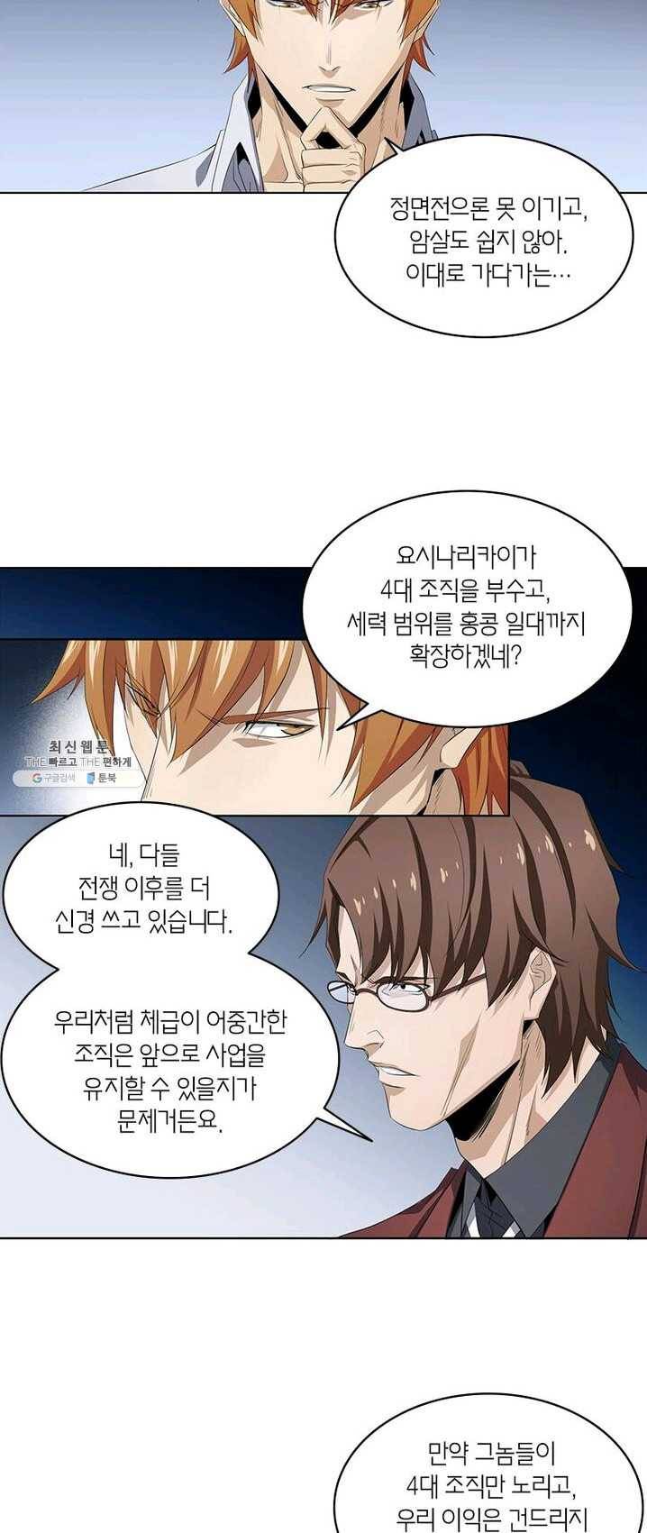 맨해튼 프로젝트 64화 4