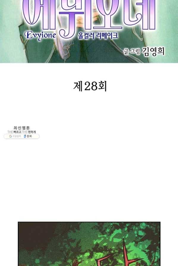 에뷔오네 28화 2