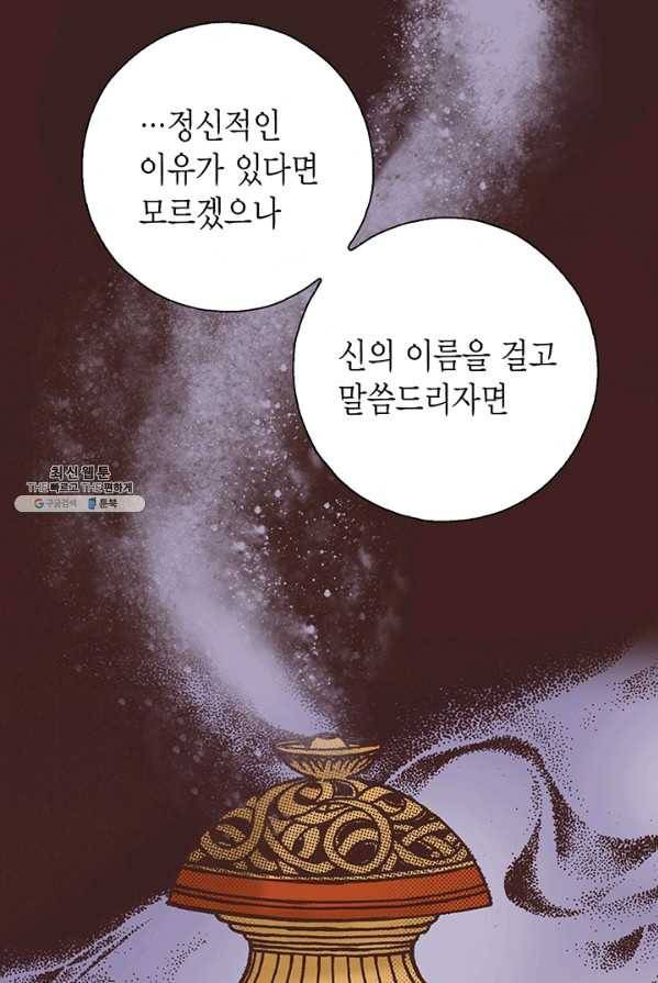 에뷔오네 28화 13