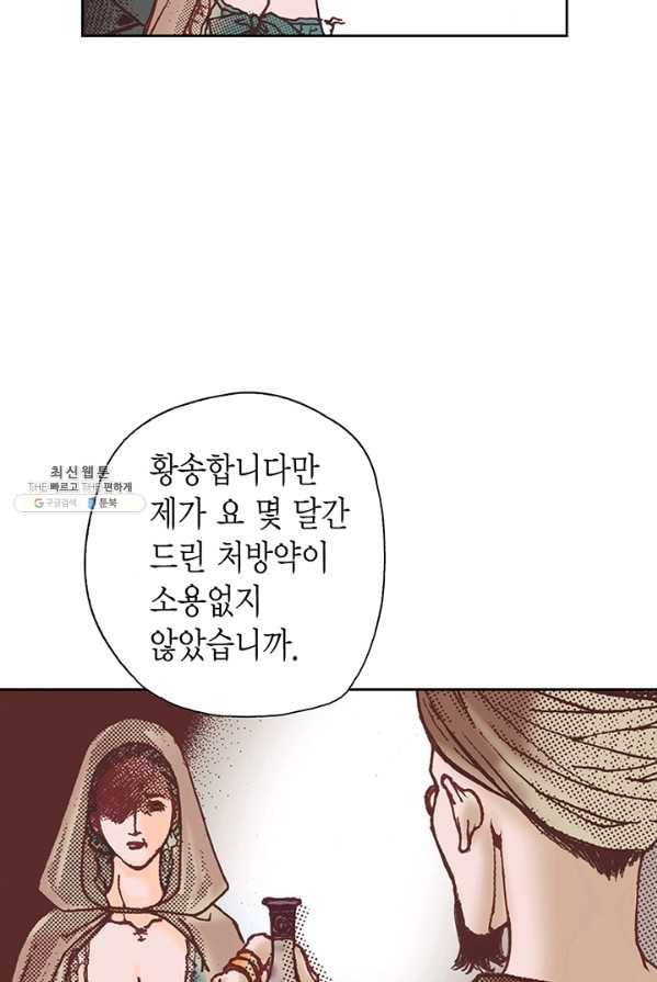 에뷔오네 28화 17