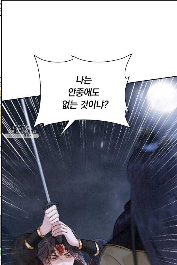 폭군이 내 새끼가 되었습니다 144화 1