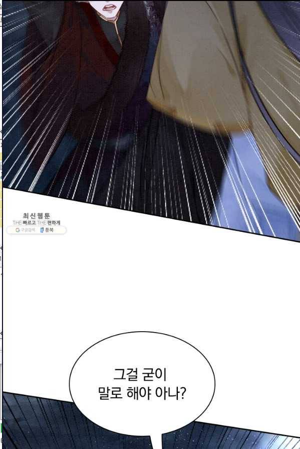 폭군이 내 새끼가 되었습니다 144화 2