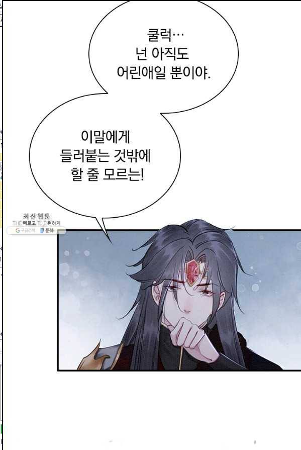 폭군이 내 새끼가 되었습니다 144화 4