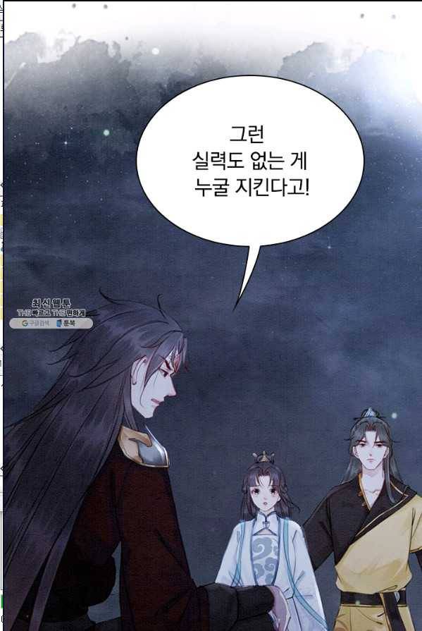 폭군이 내 새끼가 되었습니다 144화 5