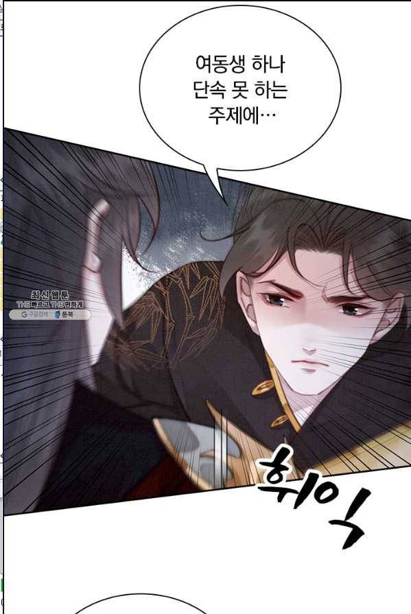 폭군이 내 새끼가 되었습니다 144화 7