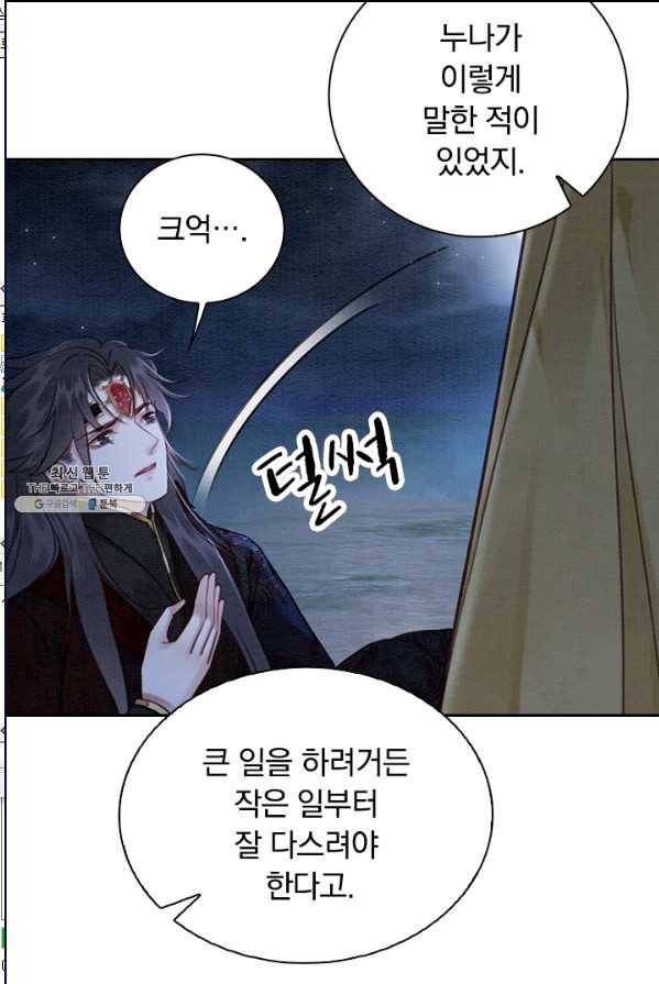 폭군이 내 새끼가 되었습니다 144화 9