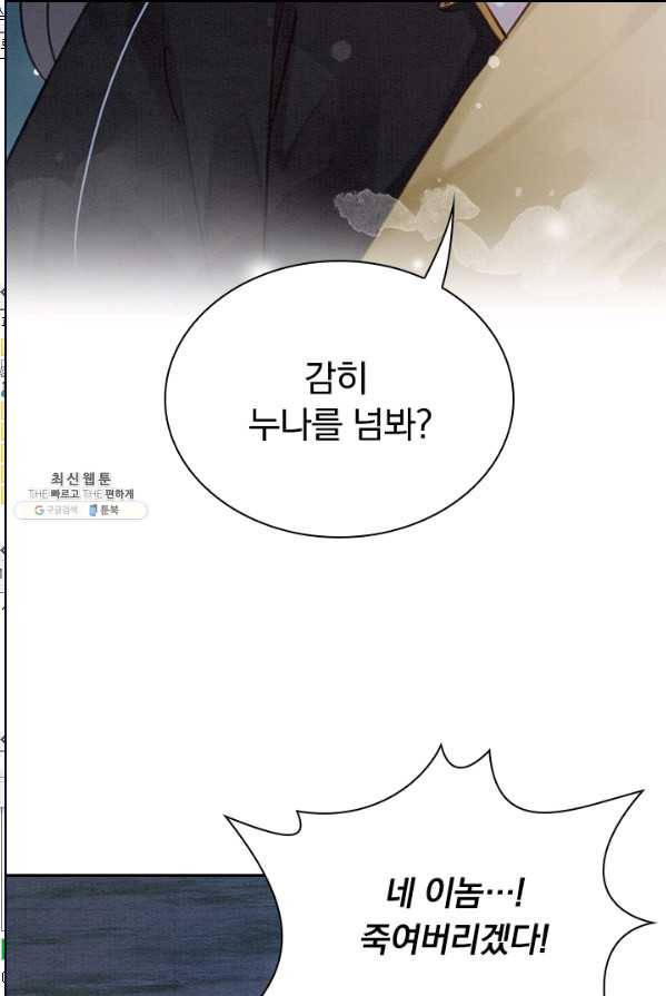 폭군이 내 새끼가 되었습니다 144화 11
