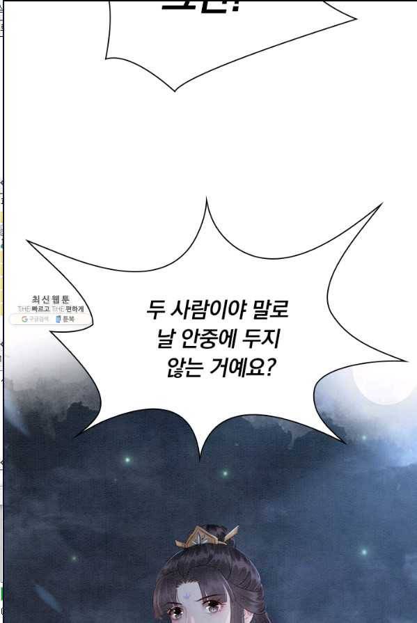 폭군이 내 새끼가 되었습니다 144화 13