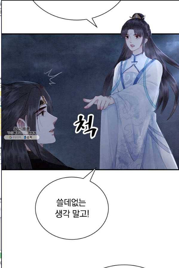 폭군이 내 새끼가 되었습니다 144화 15