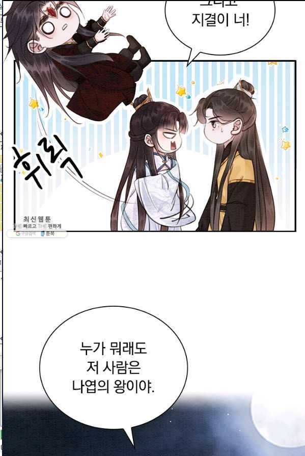 폭군이 내 새끼가 되었습니다 144화 17