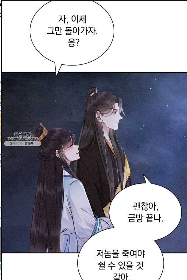 폭군이 내 새끼가 되었습니다 144화 19
