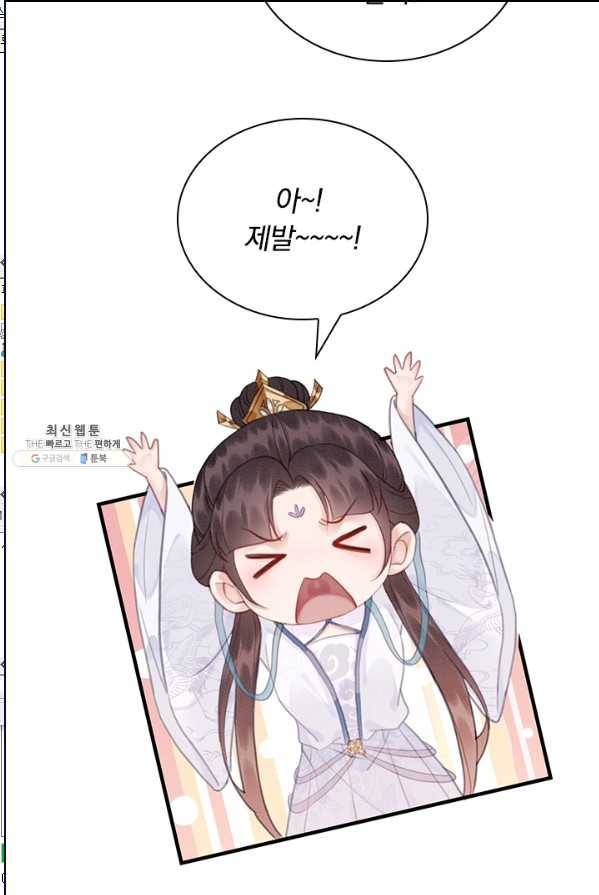 폭군이 내 새끼가 되었습니다 144화 20