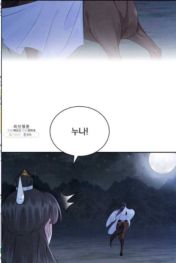 폭군이 내 새끼가 되었습니다 144화 22