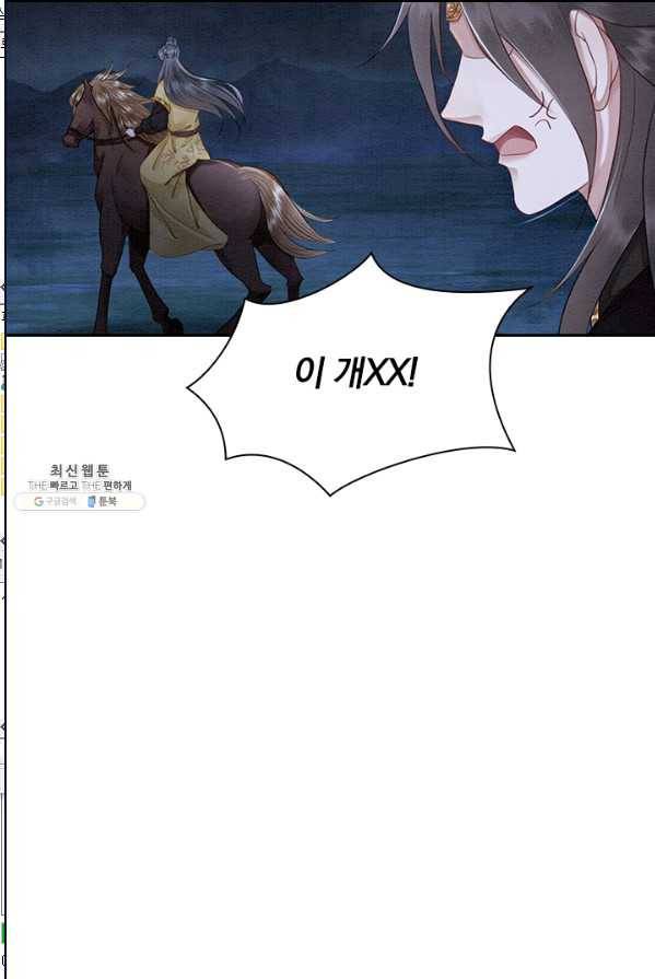 폭군이 내 새끼가 되었습니다 144화 25