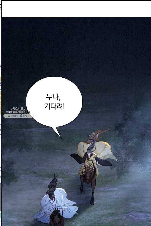 폭군이 내 새끼가 되었습니다 144화 26