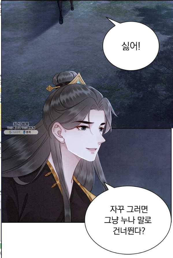 폭군이 내 새끼가 되었습니다 144화 27