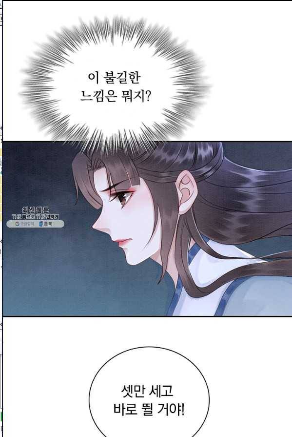 폭군이 내 새끼가 되었습니다 144화 28