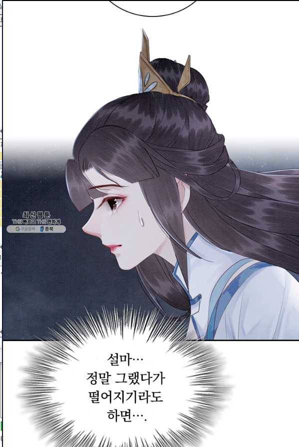 폭군이 내 새끼가 되었습니다 144화 29