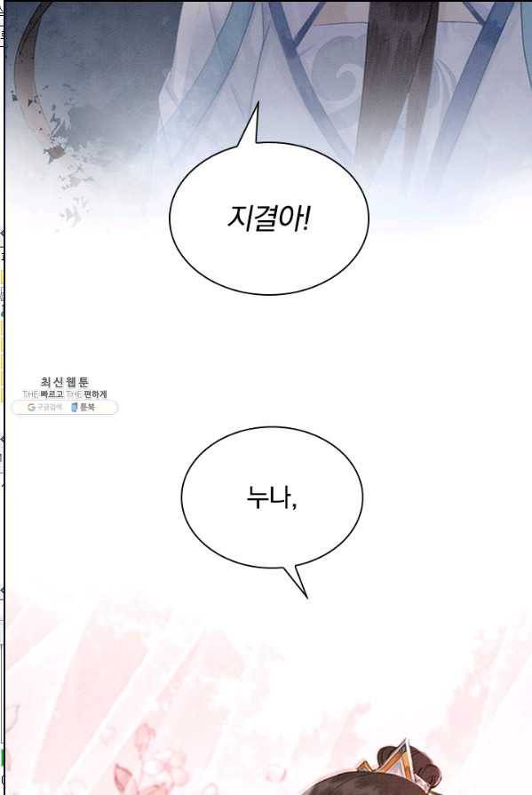 폭군이 내 새끼가 되었습니다 144화 34
