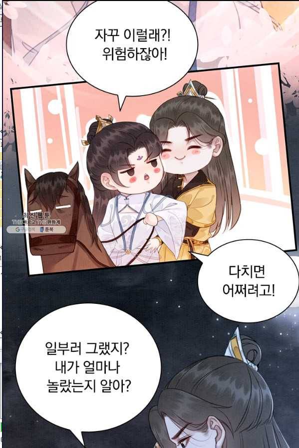 폭군이 내 새끼가 되었습니다 144화 37