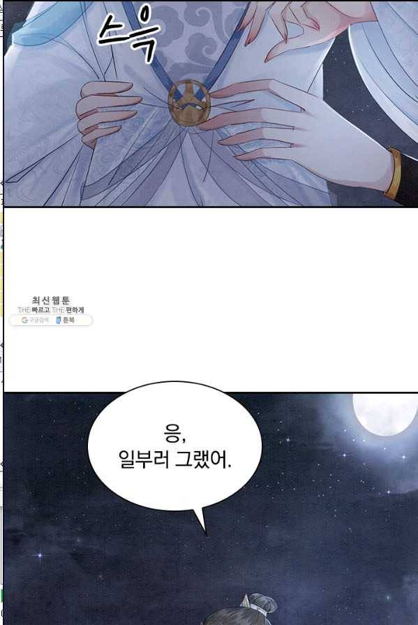 폭군이 내 새끼가 되었습니다 144화 39