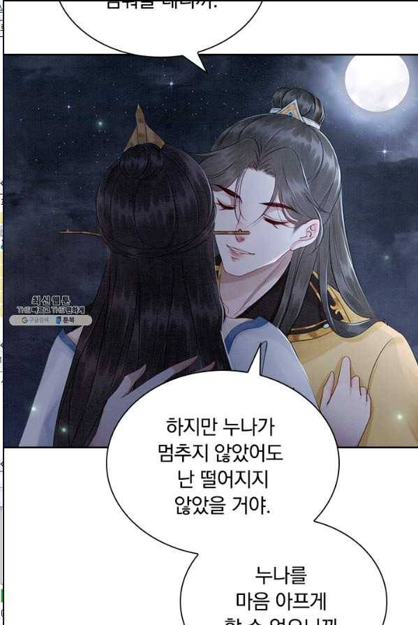 폭군이 내 새끼가 되었습니다 144화 41