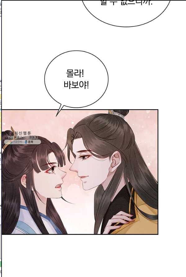 폭군이 내 새끼가 되었습니다 144화 42