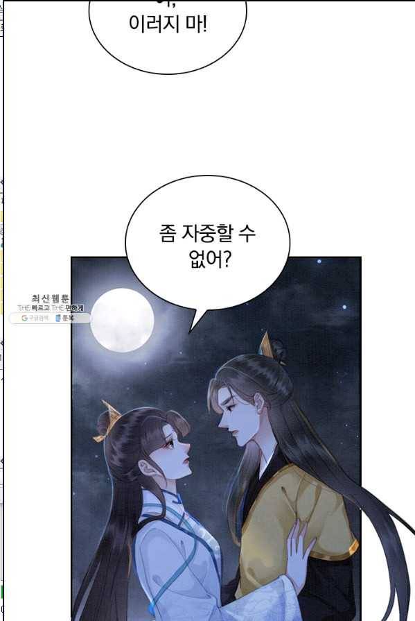 폭군이 내 새끼가 되었습니다 144화 49
