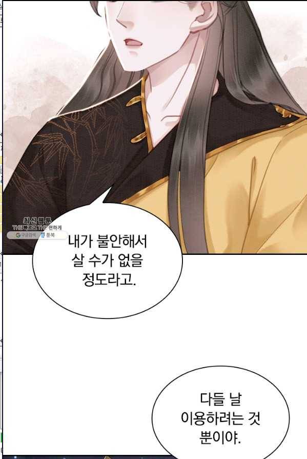 폭군이 내 새끼가 되었습니다 144화 51