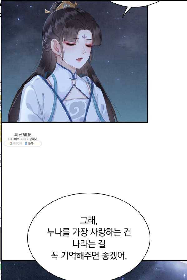 폭군이 내 새끼가 되었습니다 144화 52