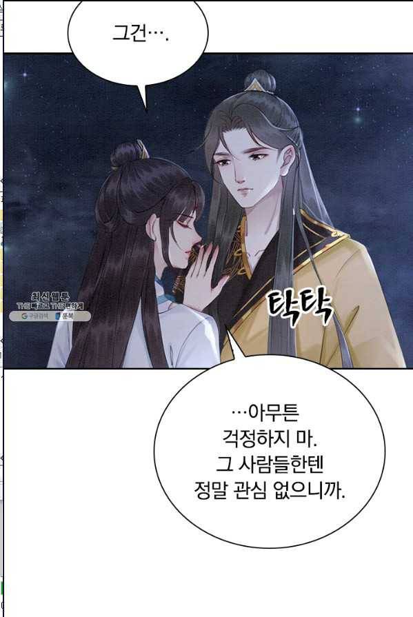 폭군이 내 새끼가 되었습니다 144화 54