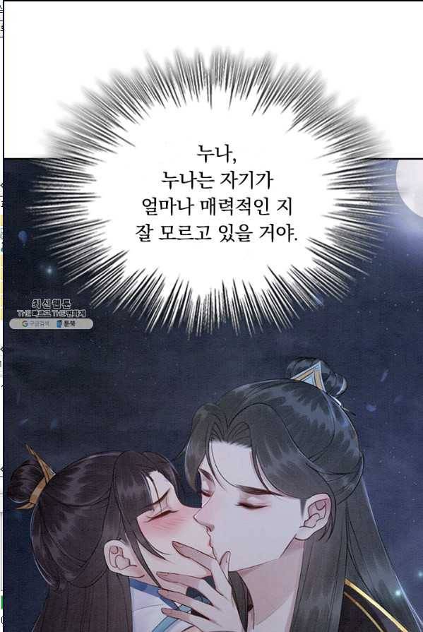 폭군이 내 새끼가 되었습니다 144화 56