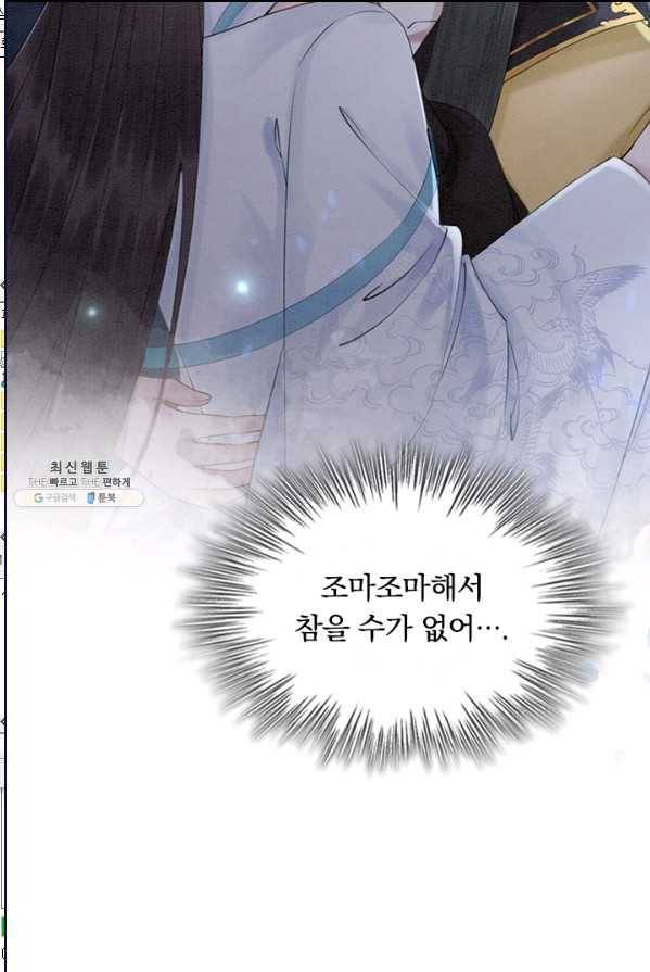 폭군이 내 새끼가 되었습니다 144화 57