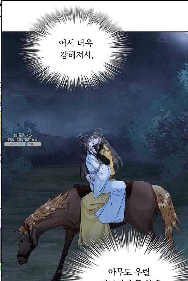 폭군이 내 새끼가 되었습니다 144화 58