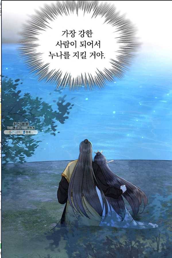 폭군이 내 새끼가 되었습니다 144화 61