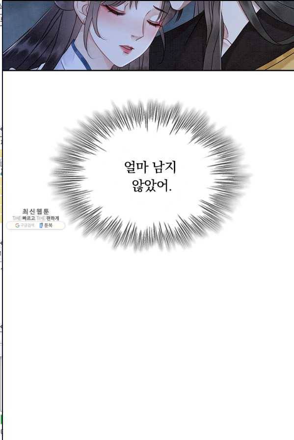 폭군이 내 새끼가 되었습니다 144화 64