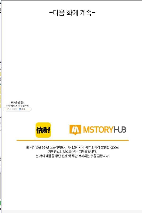 폭군이 내 새끼가 되었습니다 144화 65