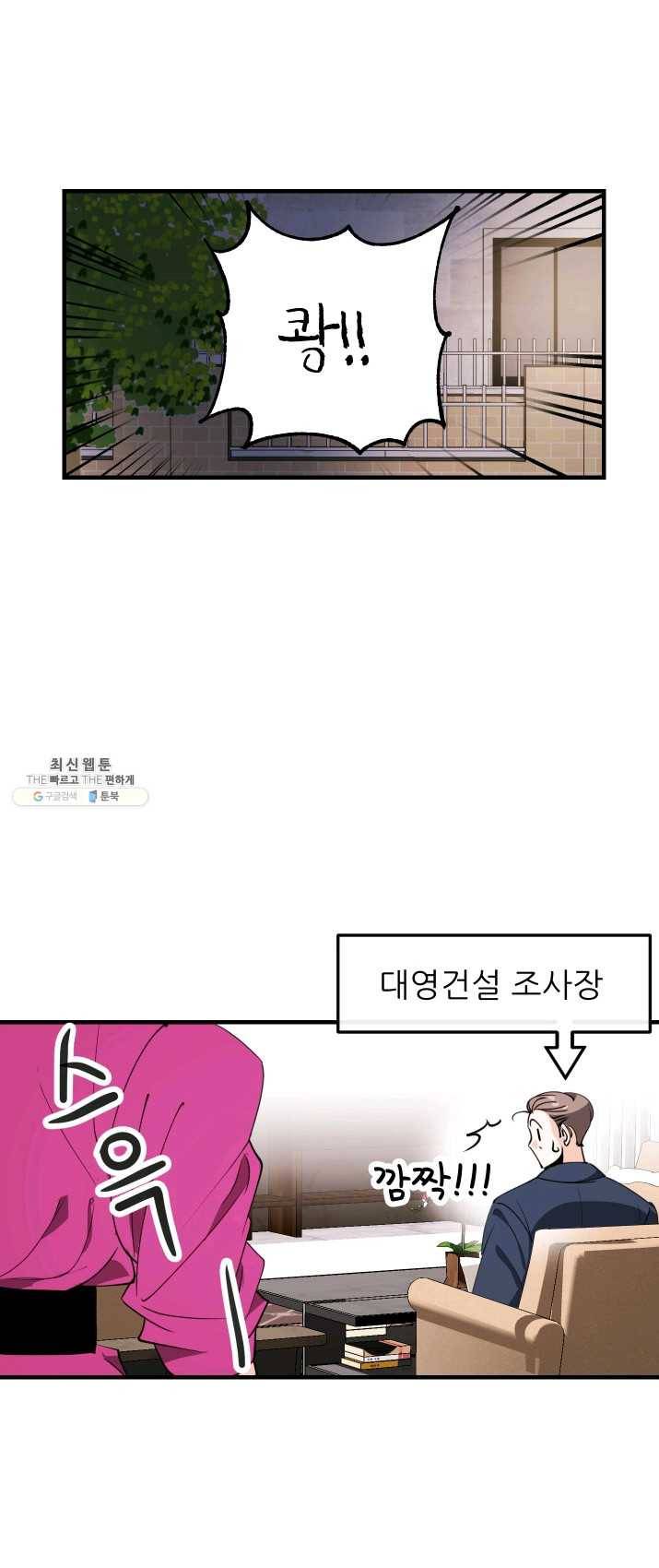 그곳에, 네가 27화 1