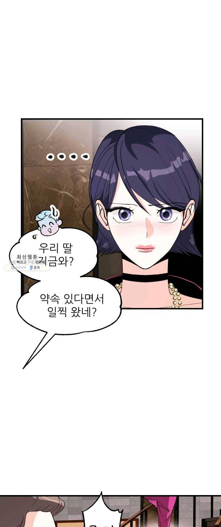 그곳에, 네가 27화 2