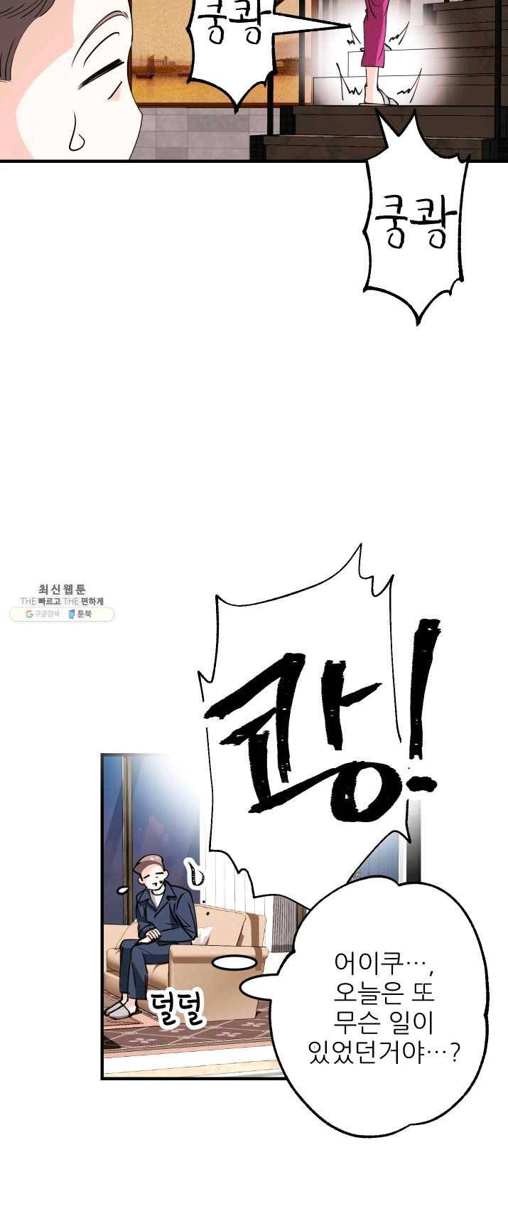 그곳에, 네가 27화 3