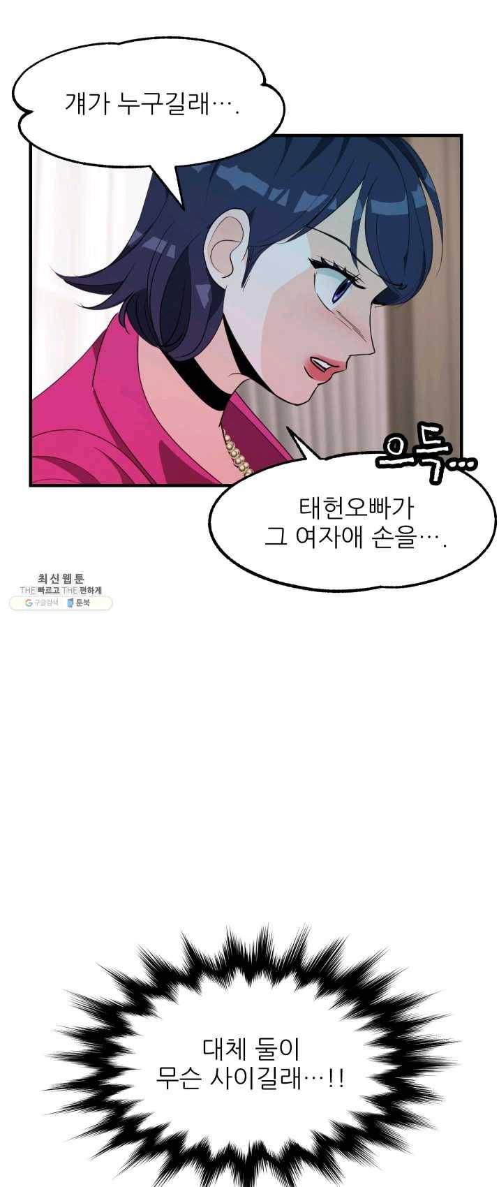 그곳에, 네가 27화 5