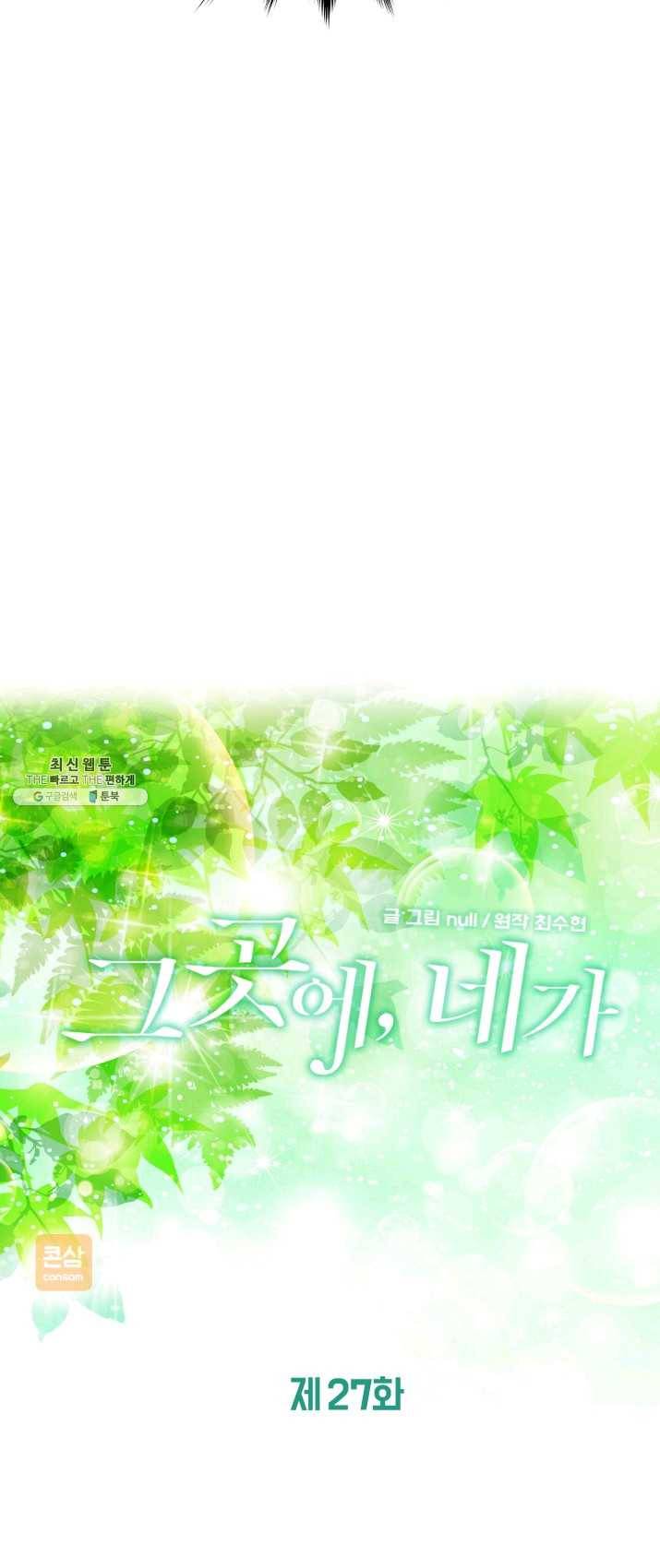 그곳에, 네가 27화 6