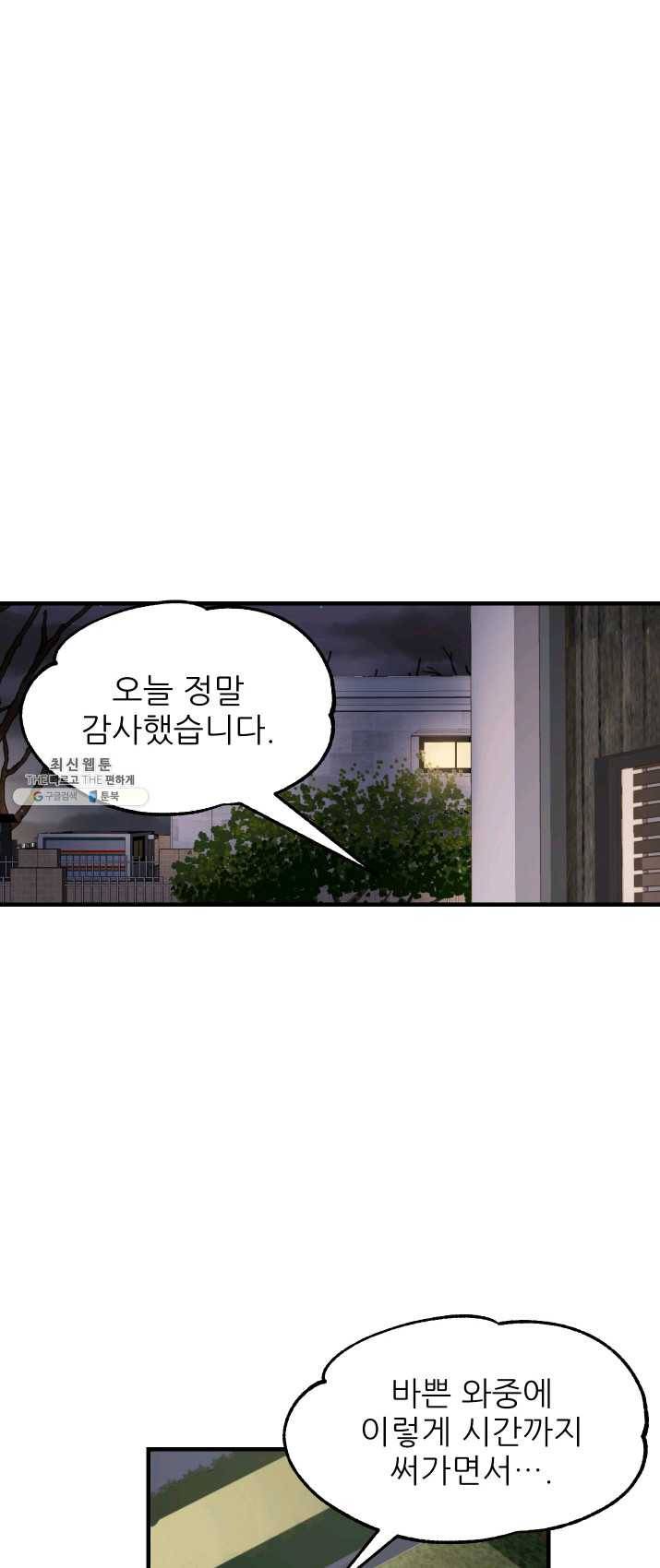그곳에, 네가 27화 7