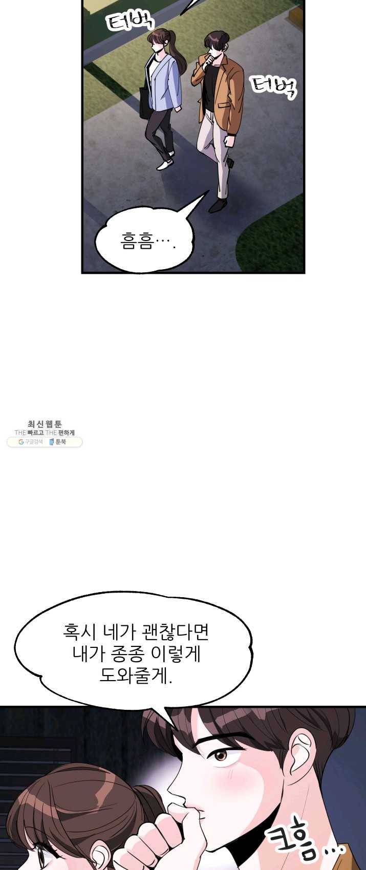 그곳에, 네가 27화 8