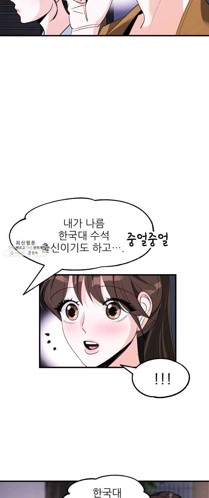 그곳에, 네가 27화 9