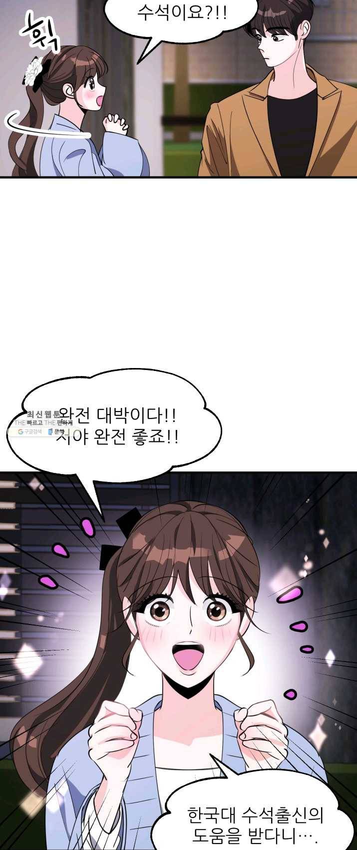 그곳에, 네가 27화 10