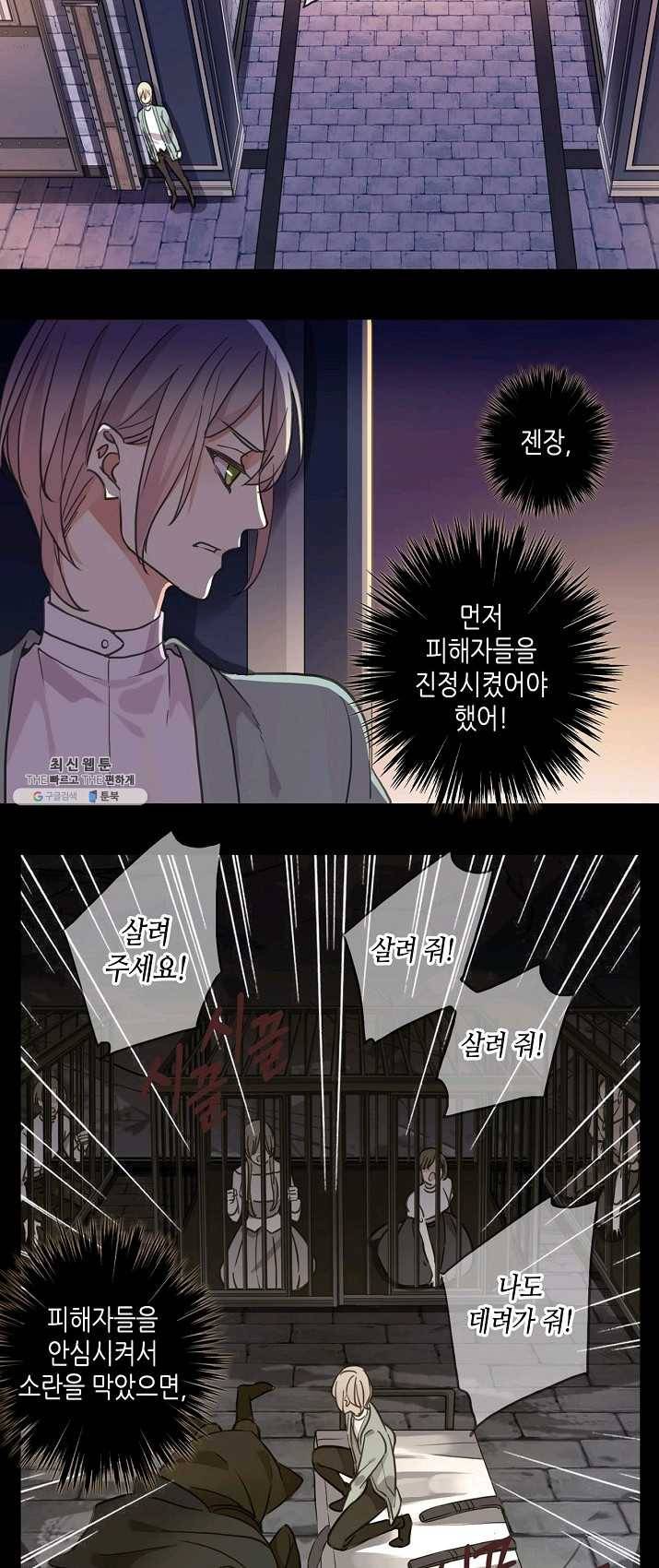 달콤한 종속:뱀파이어와 키스를 140화 2