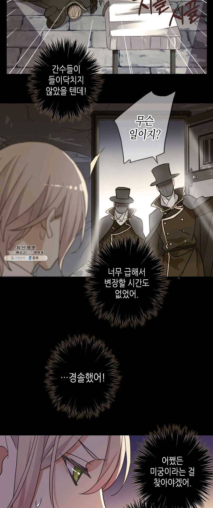 달콤한 종속:뱀파이어와 키스를 140화 3